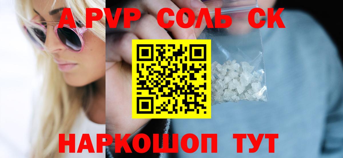 APVP Соль  APVP Crystall  Вход с VPN  Альфа ПВП СК  Нерюнгри 