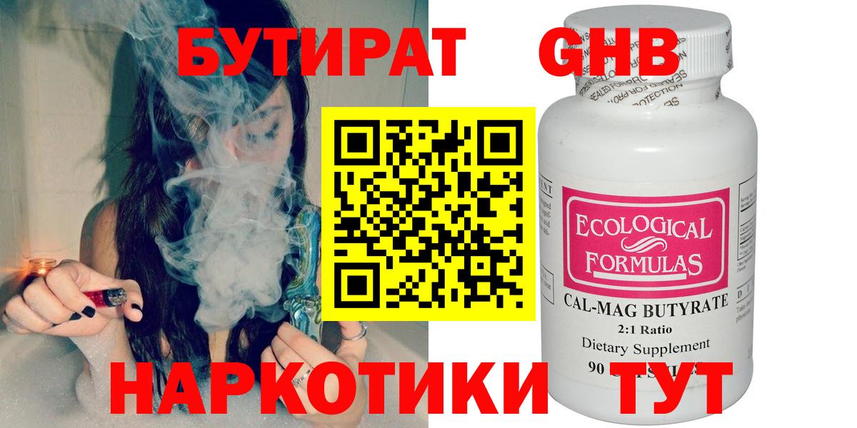 Бутират вода  Вход с VPN  БУТИРАТ  Нерюнгри 