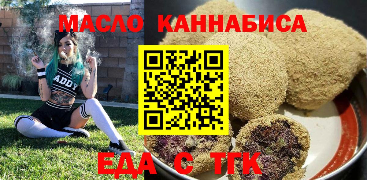 Печенье с ТГК конопля  Вход с VPN  Нерюнгри 
