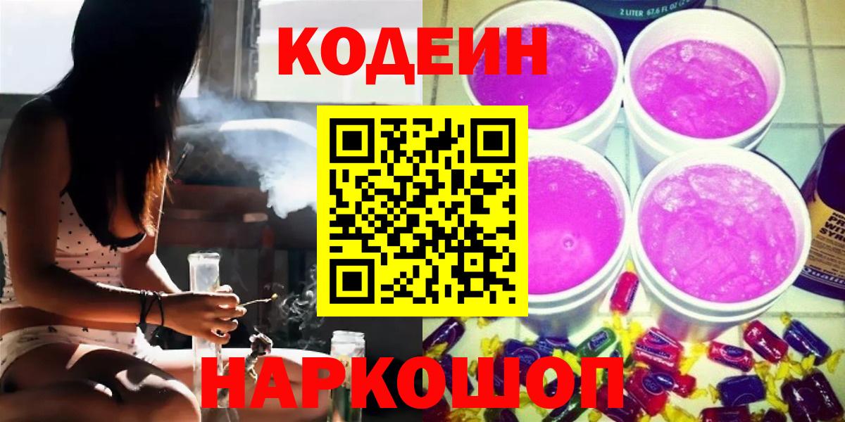 Кодеиновый сироп Lean Purple Drank Нерюнгри