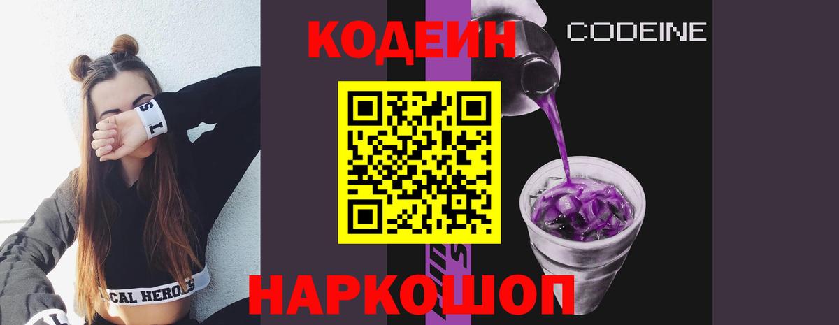 Кодеиновый сироп Lean напиток Lean (лин)  Вход с VPN  Нерюнгри  Codein напиток Lean (лин) 