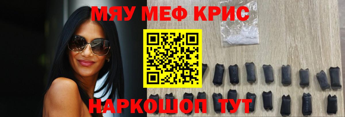МЕФ  Меф мука  Вход с VPN  МЯУ-МЯУ мука  Нерюнгри 