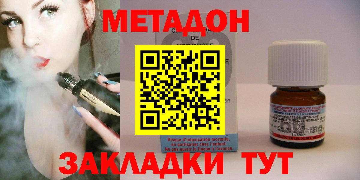 Нерюнгри  МЕТАДОН methadone  Вход с VPN  Метадон VHQ 